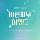 바른피부 - 정읍시 | 바른피부
