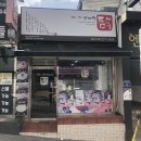 틈새라면울산대점 | 무거동 울산대학교 앞 혼밥하기 좋은 원조 매운 라면 맛집 틈새라면 울대점 빨계떡 계떡 먹은 후기