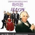 문화가 있는 날 <조윤범의 파워클래식> 이미지