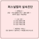 혜화 놀거리 이색데이트 추천 &#39;컬러아르떼 퍼스널컬러&#39; 진단후기