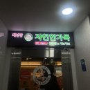 아쉬웠던 채선당 자연한가득 안양호계점 후기