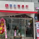 9월5일 떡볶이 번개 꽝! 이미지