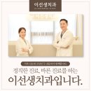 이선생치과의원 이미지