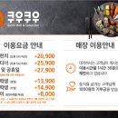쿠우쿠우 부산광복점 이미지