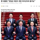 李 대통령 “연임은 야당이 개헌 저지선이라 불가능” 이미지