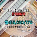 행운부동산공인중개사사무소 | 상가 전문부동산 5,000/170 - 갑천행운공인중개사사무소