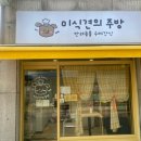 미식견의 주방 이미지