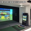 희망 스크린골프 이미지