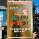 울산시립아이돌봄센터 이미지