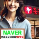 신종로쭈꾸미 현풍테크노폴리스점 네이버블로그