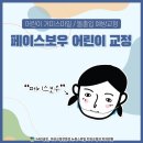 보우치과의원 이미지
