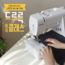 미싱클래스 이미지