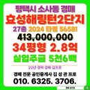 소사2지구 효성해링턴플레이스 | 평택효성해링턴플레이스2단지 아파트 경매 평택시 소사동