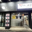 김치촌 고깃집