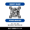 크로스핏 언리밋 이미지