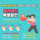 NNN BOXING 이미지