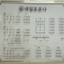 네일또온나