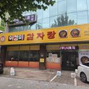 이경미감자탕