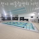 동두천 시민수영장 | 생연동 필라테스 동두천시 어울림센터 시민수영장 위치.가격.시간.후기