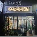 선마트 | 미아동미용실 아이롱 헤어살롱 가격 위치 영업시간