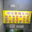 대명반점 이미지