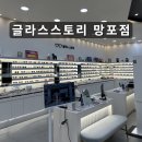 안경상회 수원망포점 | [글라스 스토리] 수원 망포역 가성비 좋은 초대형 안경원🤓 뉴발란스 고글 입점😎