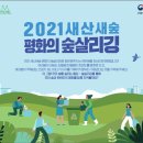 평화숲 이미지