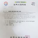 사랑의 헌혈 참여 협조 요청 (삼척시체육회) 이미지