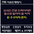 비자인행정사사무소 이미지