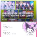 소라스타즈 | 2024 앙스타 앙상블 스타즈 드림라이브 9th 투어...#Orion (오사카) 라이브 뷰잉 스타라이 준비기와 후기