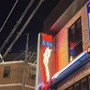 진짜노가리 | 방이동 88노가리 방이직영점 후기 | 가성비 안주에 퀄리티까지 좋은 술집