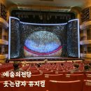 웃는남자 뮤지컬 후기 예술의전당 시야 이석훈 연기