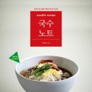 국수 노트 - 모양도 맛도 특별한 세계의 면요리 이미지