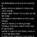 그거알어? 김경수 드루킹 그게 언제 첨 나왔냐면 이미지