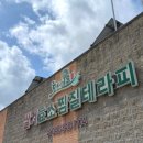 효소테라피 | 【충주】 ‘ 쌀겨효소찜질테라피 ’ 내돈내산 후기 예약 충주찜질방 효소찜질 충주 이색데이트