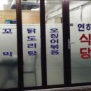 연하식당 - 영등포구 | 연하식당