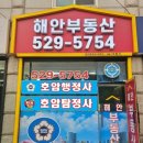 호암행정사사무소