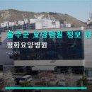 울주군 요양병원 정보 안내 평화요양병원 합리적인 가격과 친절한 서비스