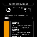 거창승강기고등학교 | [경남관광고] 2026학년도 입시 원서 접수 안내 (10문 10답)