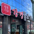 강경불고기 양양점 이미지