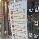 만촌 | 연잎숙성막창이 끝내줬던 만촌동맛집 연막창 만촌직영점 후기