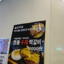 승도리네 곱도리탕 부천상동점 이미지