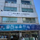 연화어린이집 | 하단 에스테틱 어스제이스킨 클리닉에서 무너진 얼굴라인, 이중턱 관리 받고 온 후기