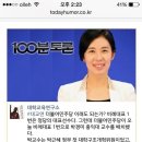 더민주당의 비례 대표 명단 이미지