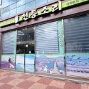 천둥소리 | 순천 천둥소리 |순천 호수공원 점심 | 익힘비빔밥 후기