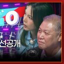 히든싱어8 터틀맨 - 빙고1라운드 선공개 이미지