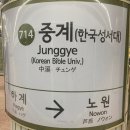 영안아파트사거리 ↔ 중원초등학교 사거리 | 중계역 현장 분위기 파악 및 재건축 가능한 아파트 임장하기(중계그린)