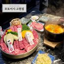 고현제1세천 | 거제 고현동 야끼니꾸 찐 맛집 모토이시 고현점