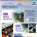 여기, 지리산 이미지