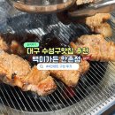 대구 수성구맛집 한돈수제갈비 백미가든 만촌점 후기